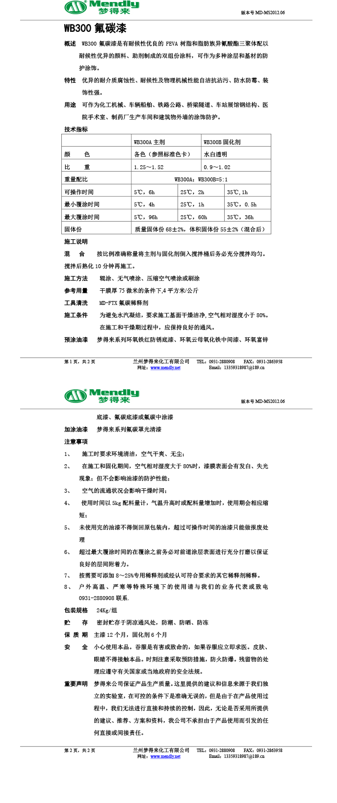 乌鲁木齐氟碳涂料