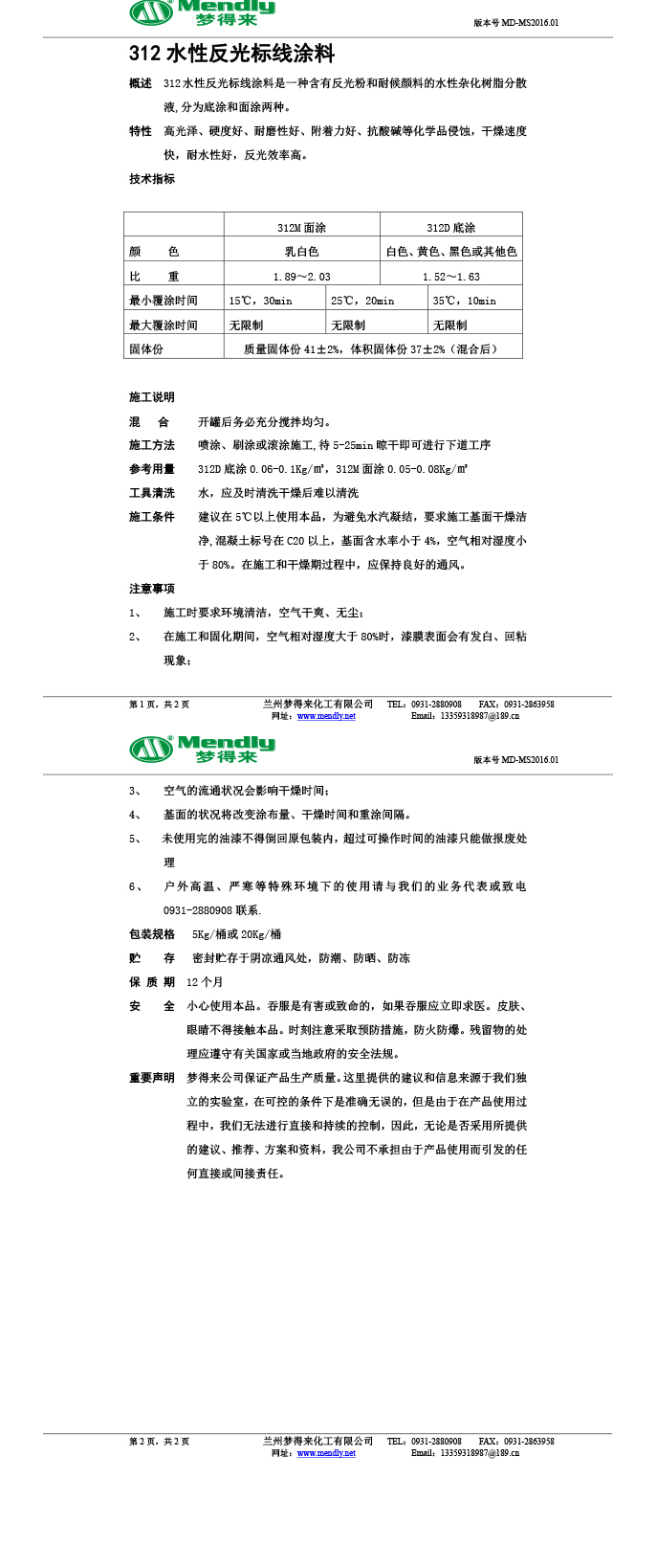 水性反光乌鲁木齐标线涂料 水性反光乌鲁木齐标线涂料