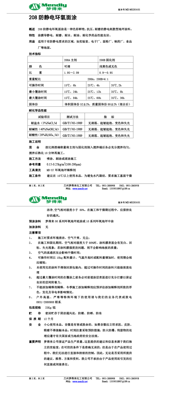 防静电乌鲁木齐环氧面涂 防静电乌鲁木齐环氧面涂
