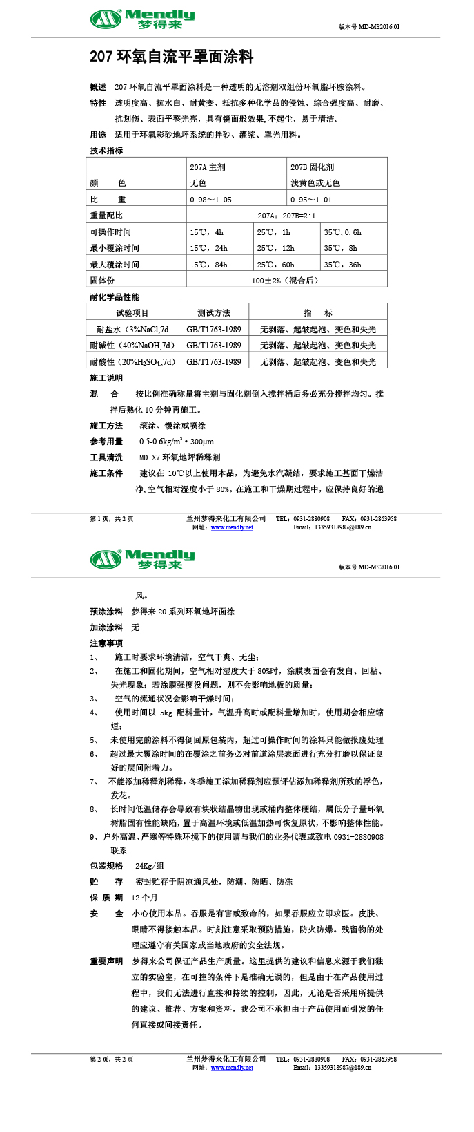 乌鲁木齐环氧自流平罩面涂料