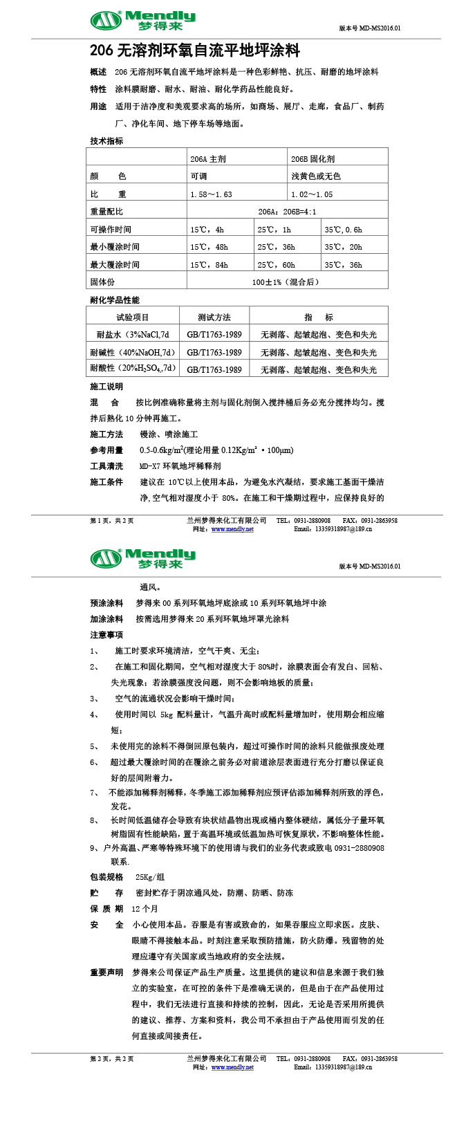 无溶剂型乌鲁木齐环氧地坪涂料