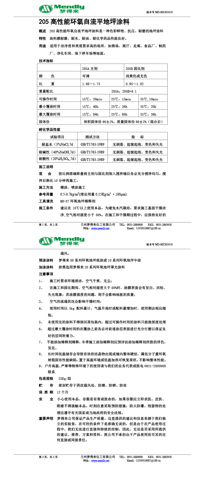 高性能乌鲁木齐环氧自流平地坪涂料 高性能乌鲁木齐环氧自流平地坪涂料