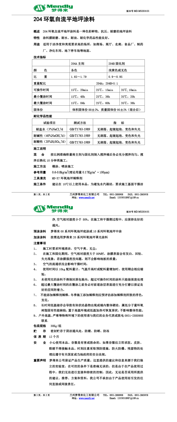乌鲁木齐环氧自流平地坪涂料 乌鲁木齐环氧自流平地坪涂料