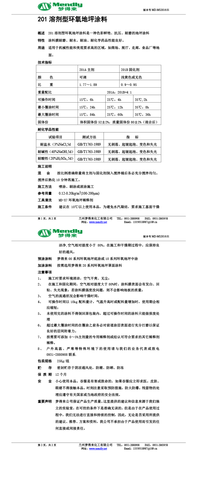 溶剂型乌鲁木齐环氧地坪涂料 溶剂型乌鲁木齐环氧地坪涂料