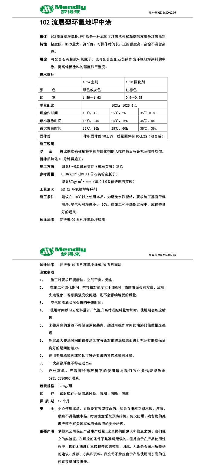 流展型乌鲁木齐乌鲁木齐环氧地坪中涂 流展型乌鲁木齐乌鲁木齐环氧地坪中涂